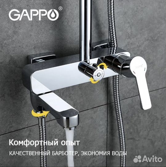 Душевая система Gappo G2402