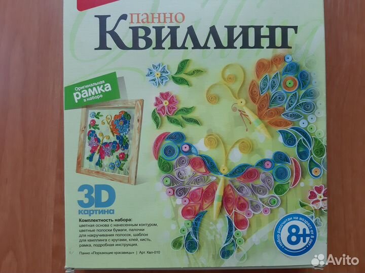 Набор для квиллинга