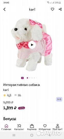 Интерактивная собака на поводке