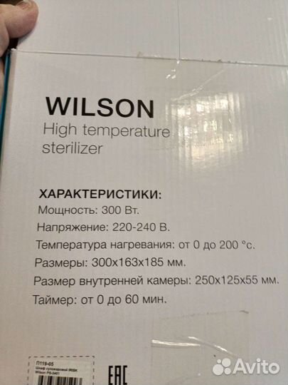 Сухожаровой стерилизатор