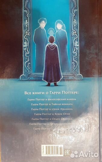 Книга Гарри Поттер и филосовский камень