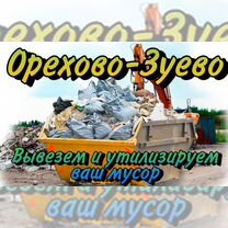 Вывоз любого вида мусора 24/7