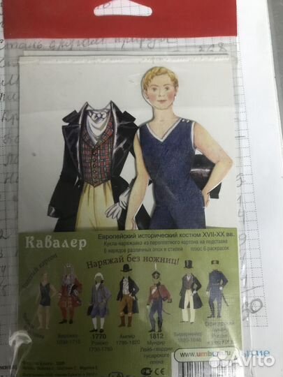 Бумажные куклы