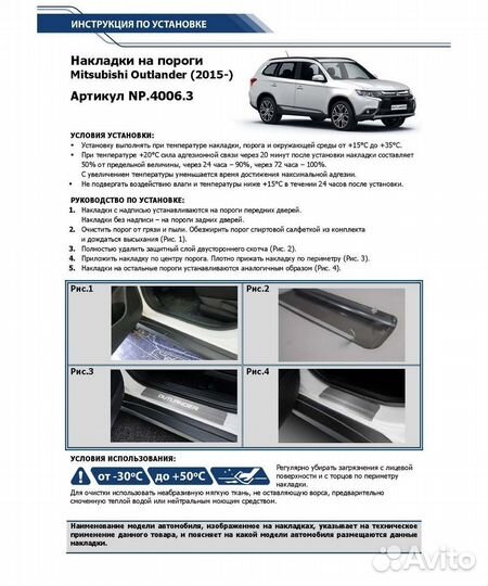 Накладки на пороги дверей Mitsubishi Outlander III