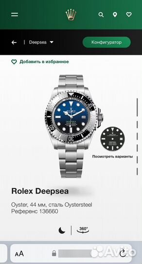 Rolex Deepsea стальное звено для браслета 17 мм