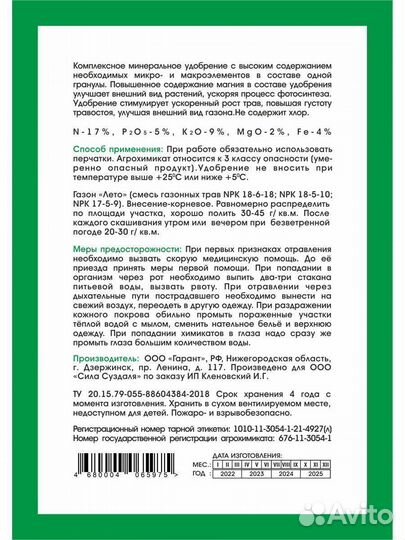 Podkormin Удобрение для газона лето