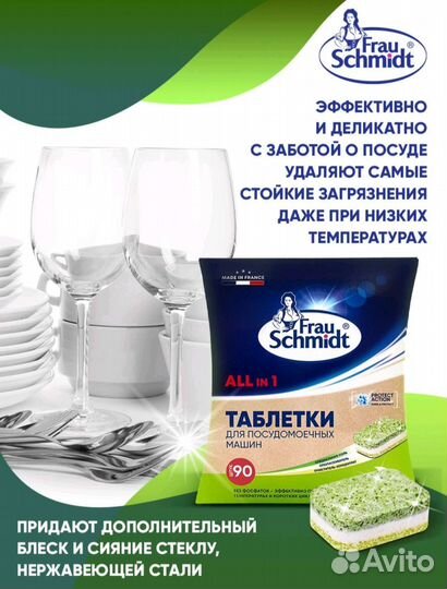 90 табл. Таблетки для посудомоечной