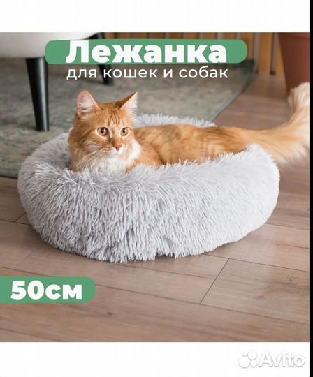 Лежанка для кошек и собак