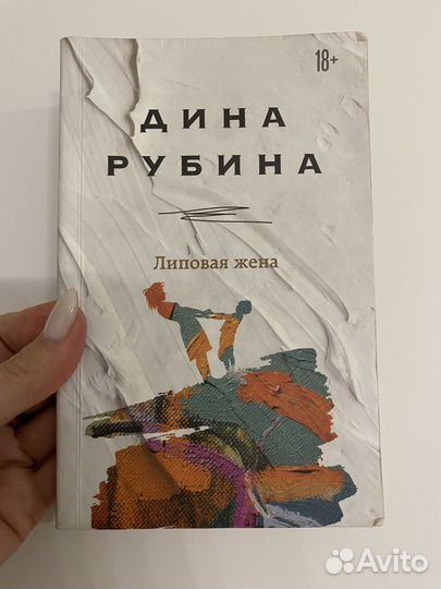 Дина Рубина