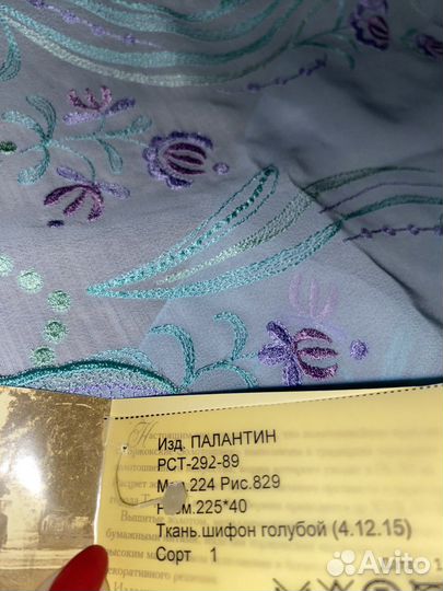 Палантин новый