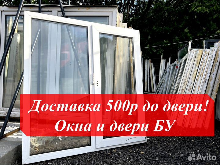 Пвх окна бу