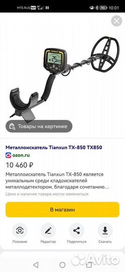 Металлоискатель бу