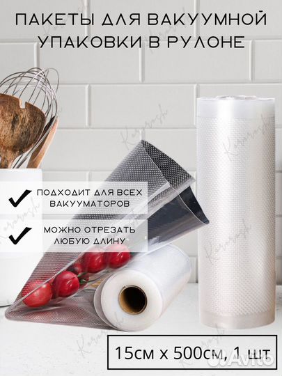 Пакеты для вакуумного упаковщика,вакууматора,рулон