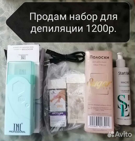 Набор для депиляции