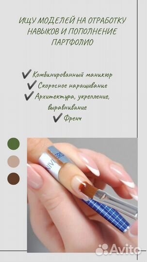 Модель на маникюр