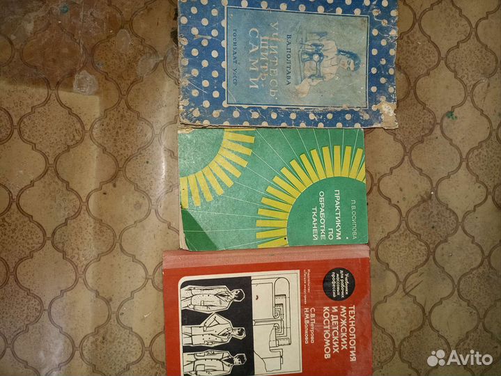 Книги по шитью винтаж