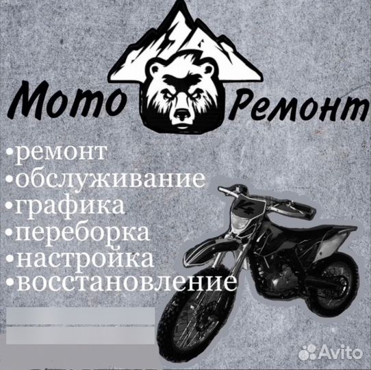 Ремонт мототехники