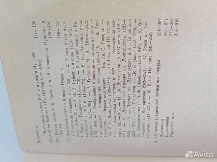 Дуэль и смерть Пушкина.2 тома