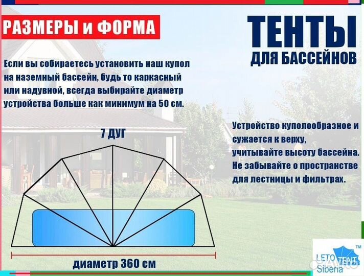Купол тент и навес для бассейна (все размеры)