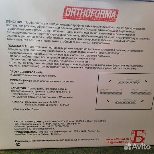 Матрас противолежневый 