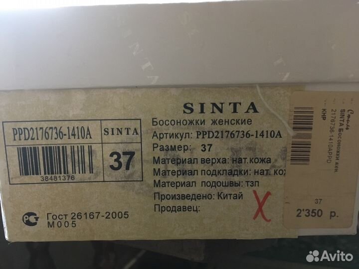 Босоножки