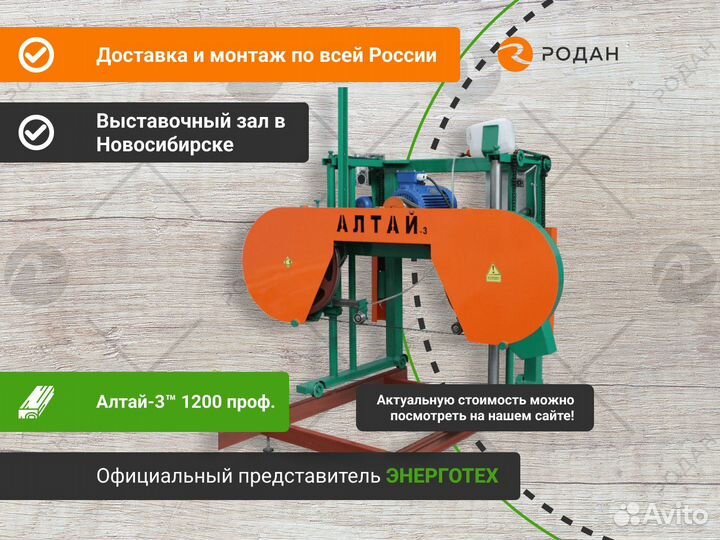 Пилорама Алтай-3 1200 проф