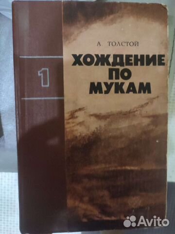 А. Толстой 