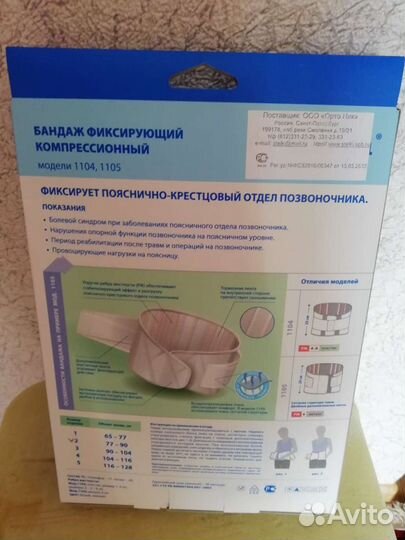 Бандаж фиксирующий компрессионный