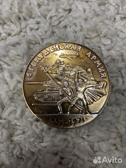 Медаль 6 гвардейская армия