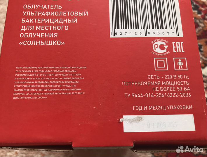 Облучатель ультрафиолетовый бактерицидный