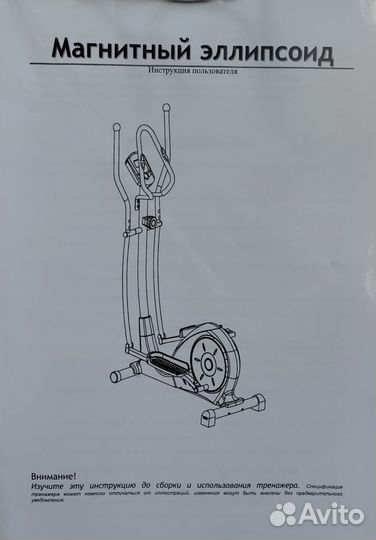 Эллиптический тренажер