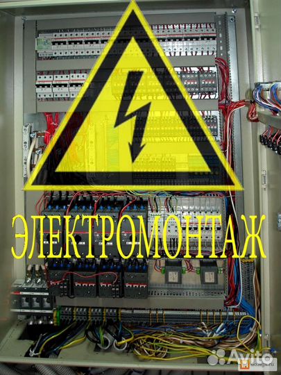 Электромонтаж