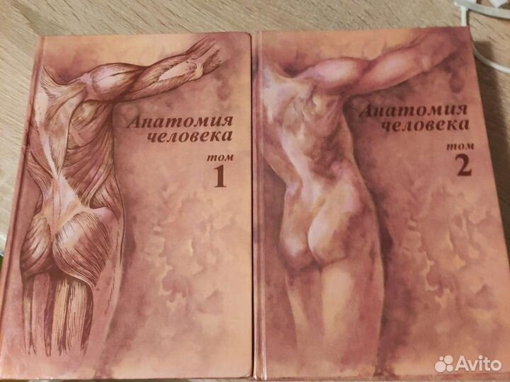 Анатомия человека 1-2 том Сапин М.Р