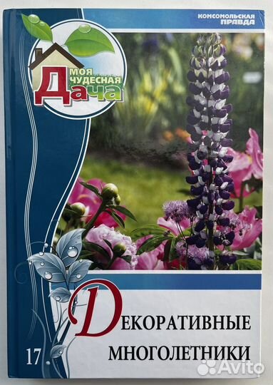 Книги Моя чудесная дача