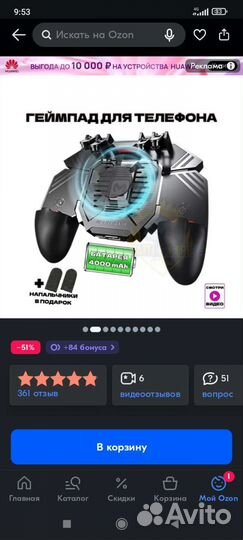 Игровой джойстик для телефона