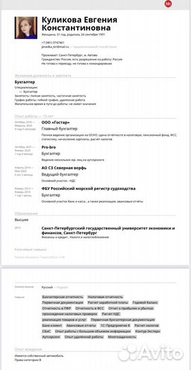 Бухгалтер удаленно (частичная занятость)