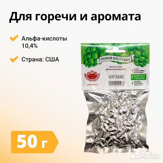 Хмель beervingem Chinook (Чинук), 50 г