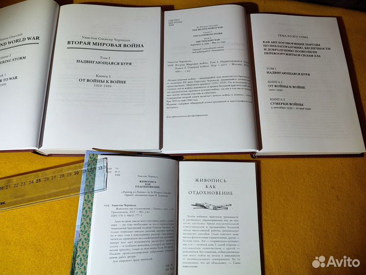Черчилль У Вторая мировая война т 1