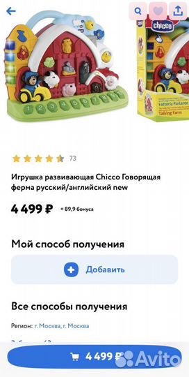 Chicco говорящая ферма 1+