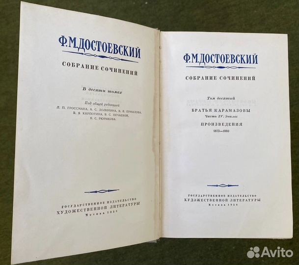 Достоевский собрание сочинений в 10 томах 1958 год