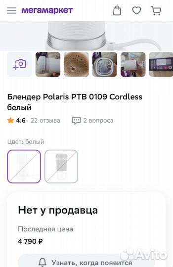 Беспроводной, портативный блендер Polaris