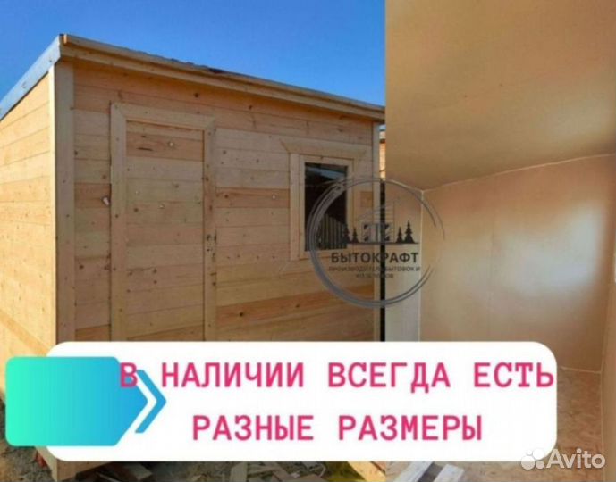 Бытовка вагон