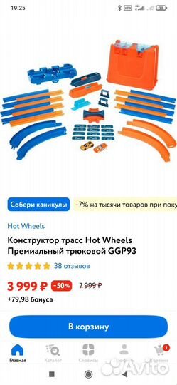 Конструктор трасс Hot Wheels Премиальный трюковой