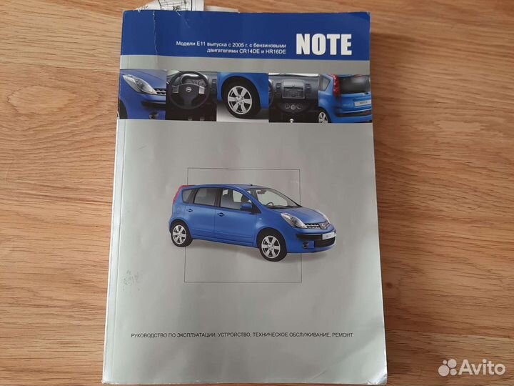 Руководство по эксплуатации nissan Note