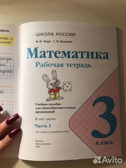 Рабочая тетрадь 3 класс математика