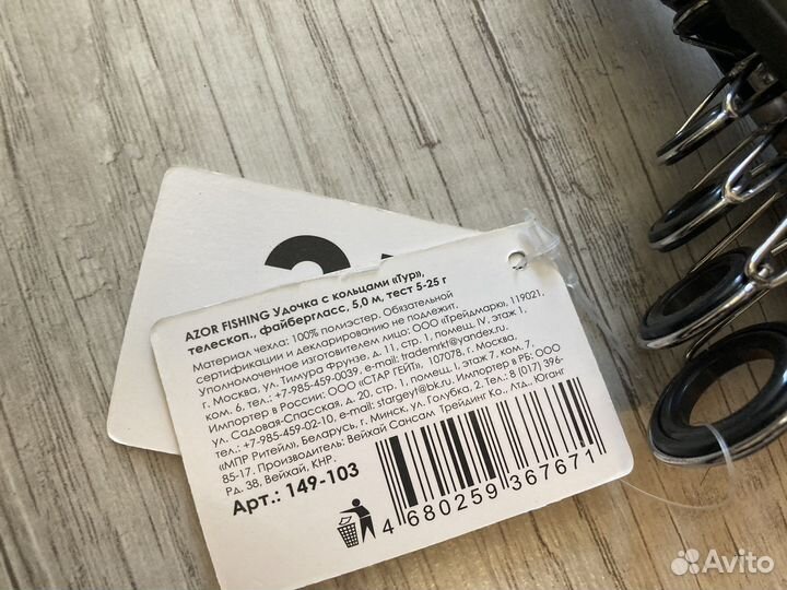 Удочка с кольцами 5м