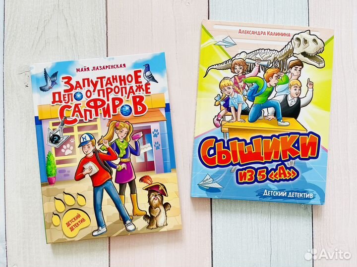 Книги серии: Детский детектив, 2 шт