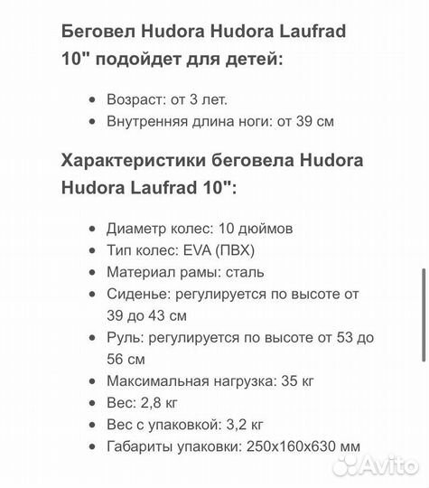 Беговел Hudora