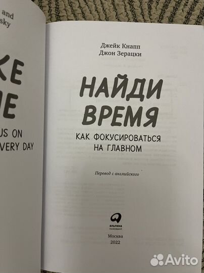 Книга Найди время