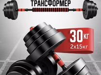 Гантели трансформер 30кг/штанга новые